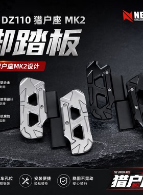 NEEKO脚踏适用九号猎户座DZ110P改装前MK2后加宽脚踏板铝合金配件