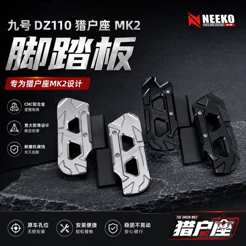NEEKO九号猎户座DZ110P脚踏