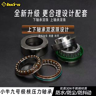 HKRS皇凯压力轴承双滚珠三星柱转向极核AE4AE5i九号小牛改装波盘