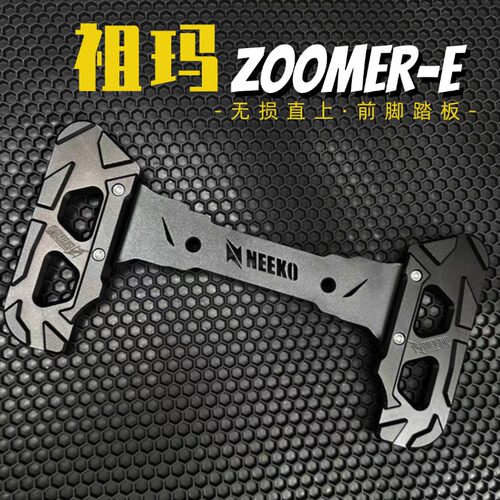 防滑电动车脚踏板NEEKOZoomer-e