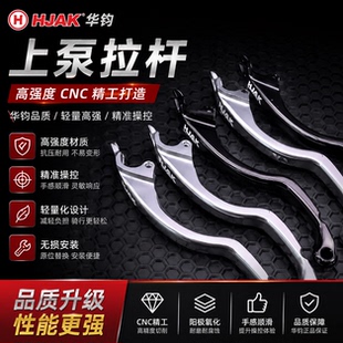 华均上泵全系支持hj-2/FJN/UGR直推摩托车油刹左右改装刹把手柄