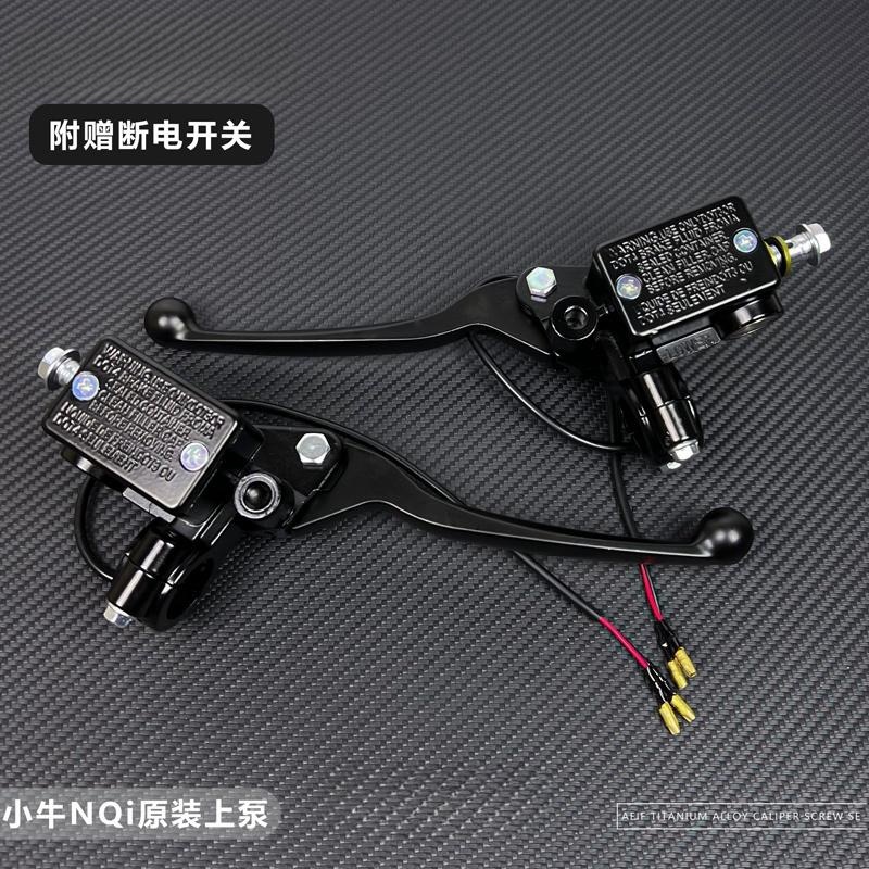 NQiNGT原厂侧推上泵改装刹车