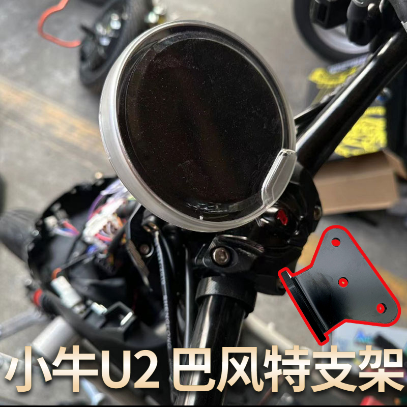 NEEKO小牛电动车U2巴风特仪表