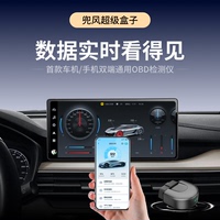 兜风超级盒子 OBD检测仪 汽车故障检测仪 消除故障码实时数据显示
