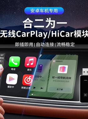 华为HiCar苹果CarPlay二合一互联盒无线连接 安卓大屏车机专用