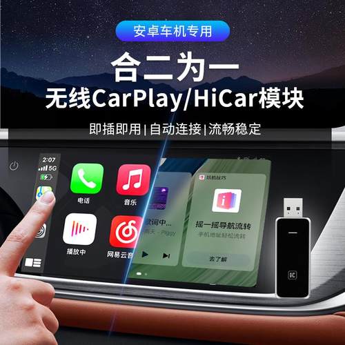 一盒多用安卓车机无线转HiCar