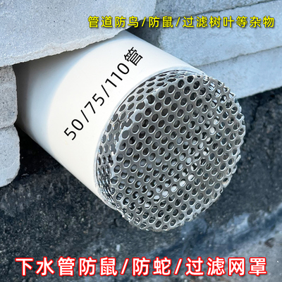下水道过滤网管道网罩防鼠神器