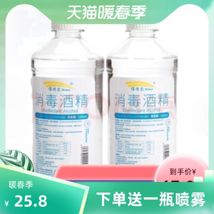 2瓶德鲁克维特尔500ml75度药级酒精消毒液厂家同款全新大量团购