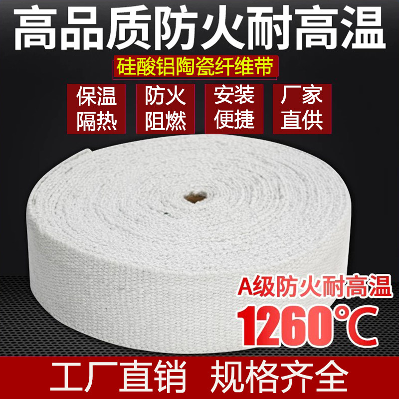 陶瓷纤维带防火耐火保图片