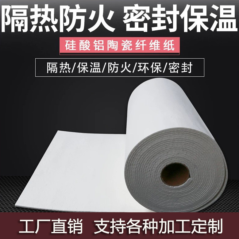 陶瓷纤隔热防火材料隔热材料维纸图片