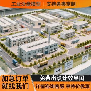 沙盘模型定制立体地形地貌楼盘工业石油农业厂区机械城市规划定做