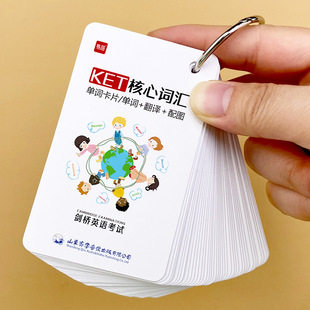 剑桥KET单词卡新版剑桥考试单词表常考真题高频词核心词汇汇总单词同步练习默写检测剑桥英语单词手卡卡片