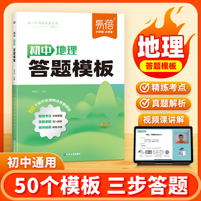 【易蓓】初中地理答题模板知识点中学教辅