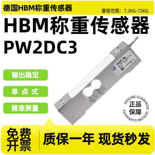 HBMPW2D动态称重传感器