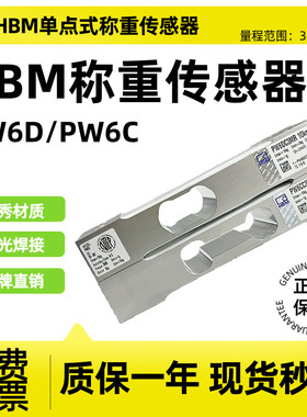 德国HBM称重传感器PW6D动态称重PW6C静态重量测力器3/5/10/15kg