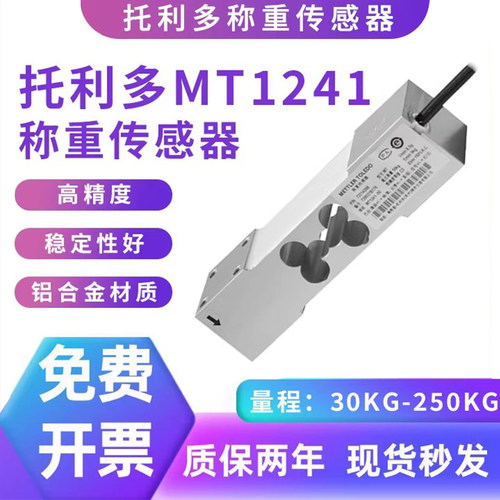 托利多MT1241称重传感器高精度