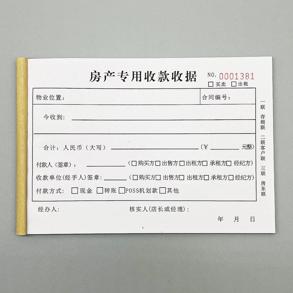 房产专用收款收据中介押金收条本