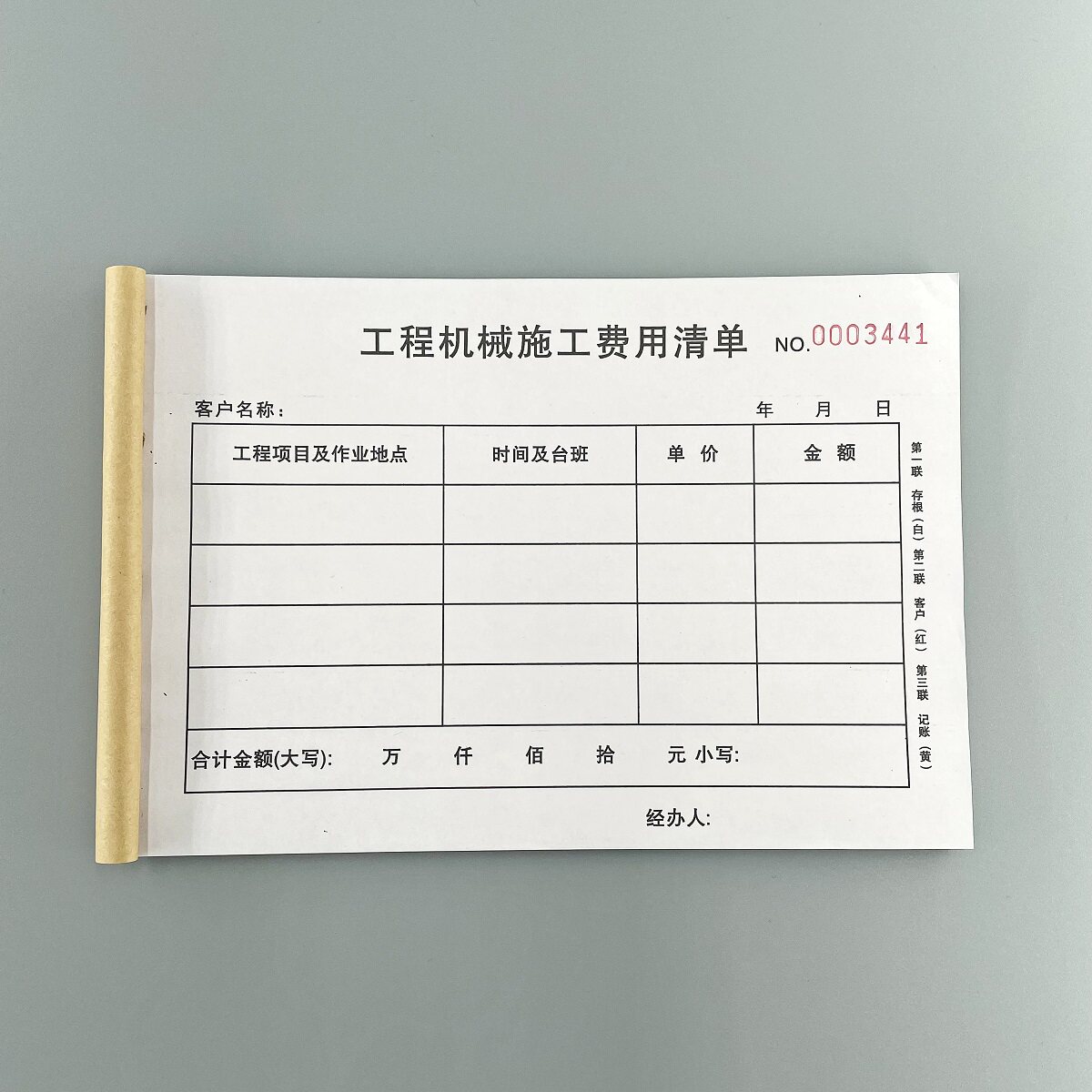 工程机械施工费用清单结算单