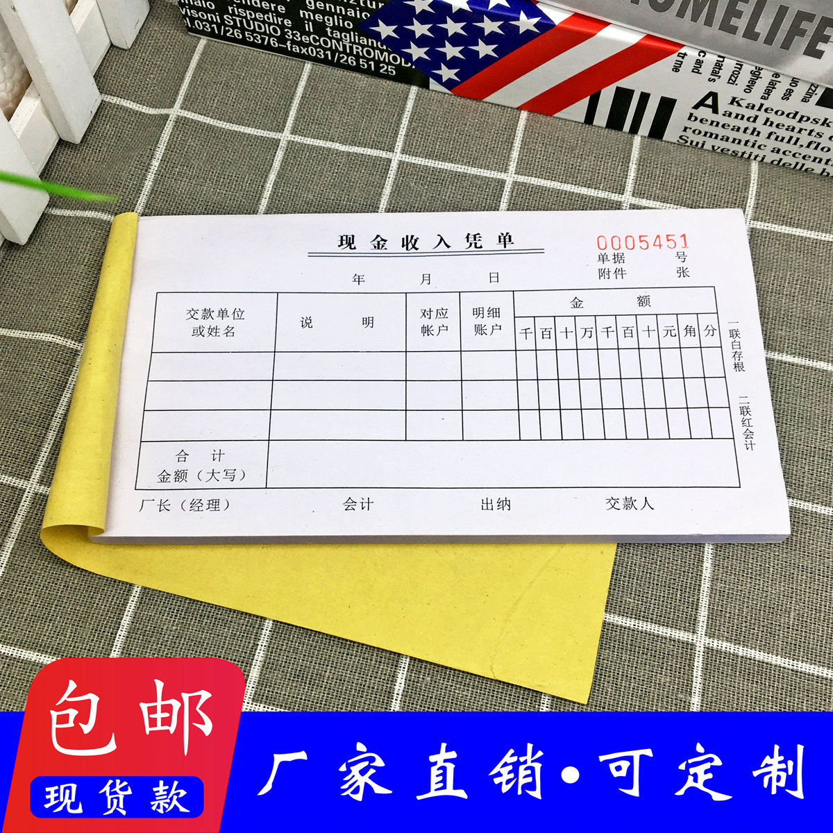 通用收款收据付款单原始记账凭证