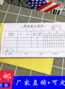 通用收款收据付款单原始记账凭证
