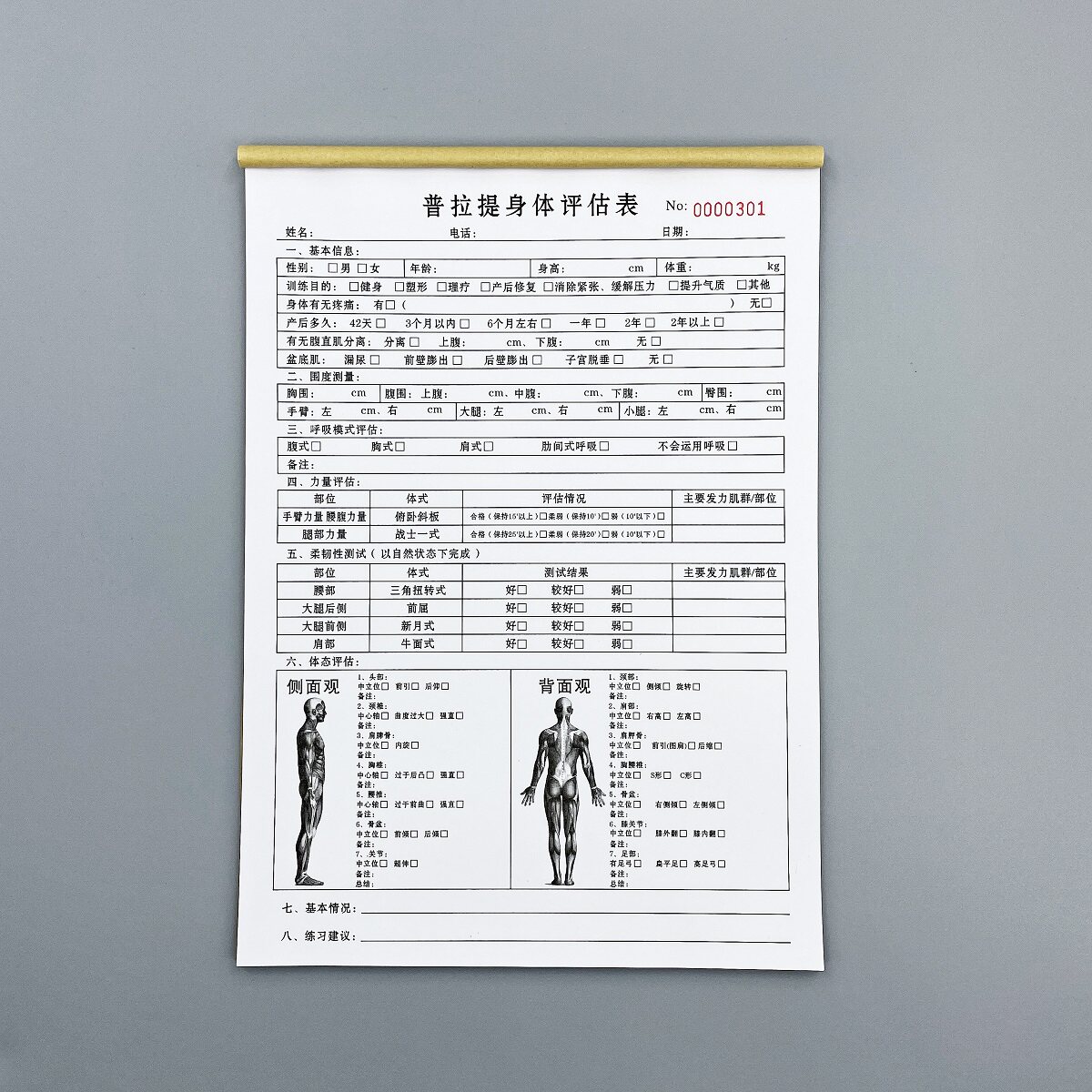 普拉提身体评估表会所客户登记本