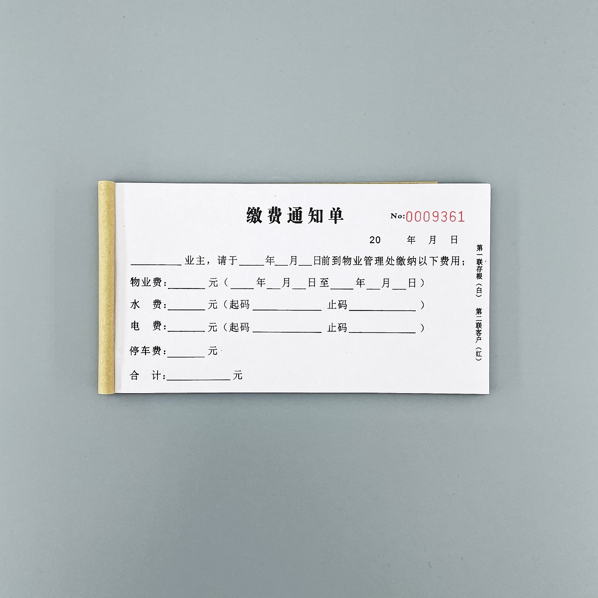 物业费催收通知单定制二三联水电费结算凭证停车场管理收款收据