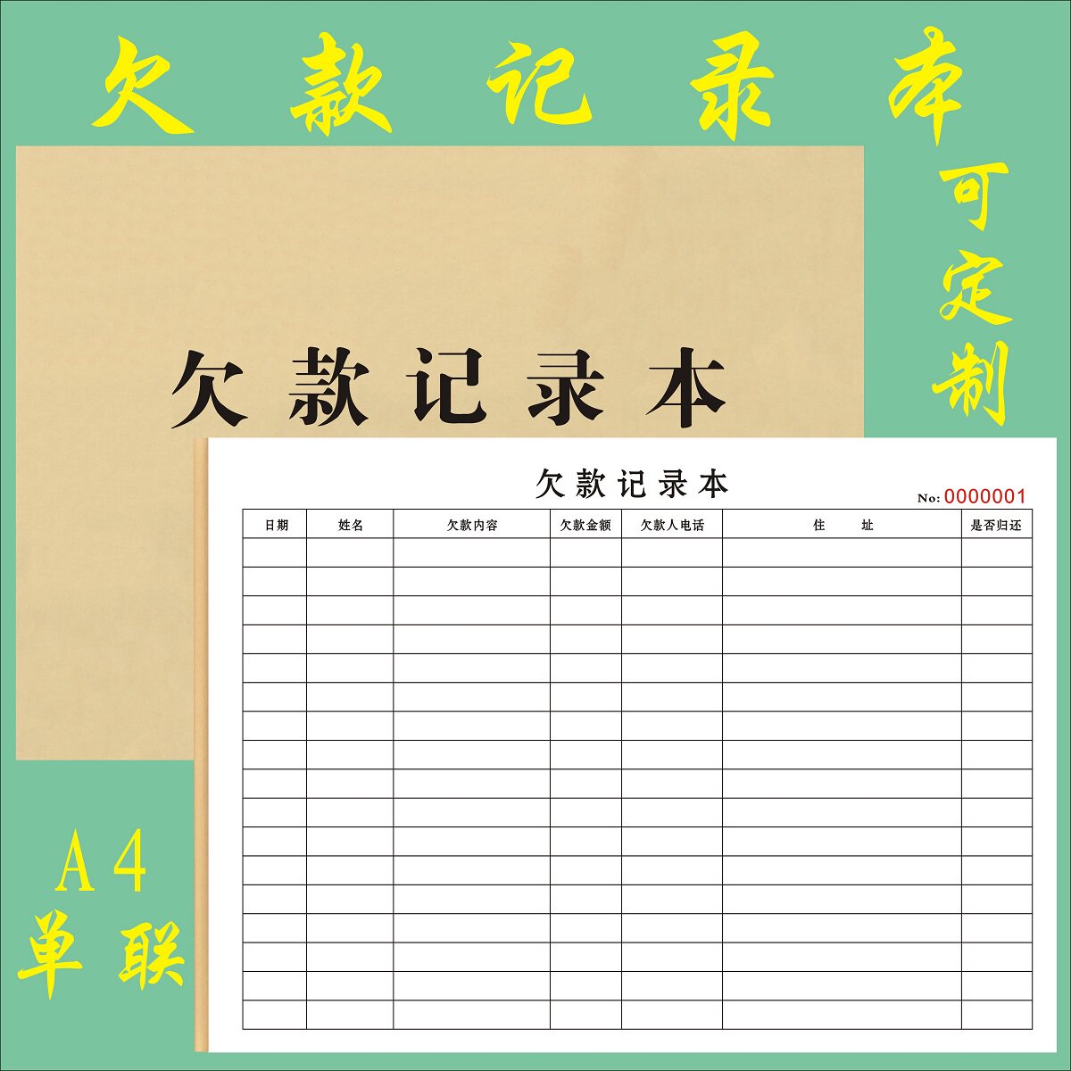 欠款记录本销售记账本赊账登记簿