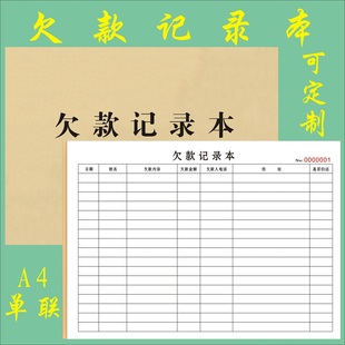 定制通用欠款记录本订做供应商客户购货记账本材料商品赊欠登记簿