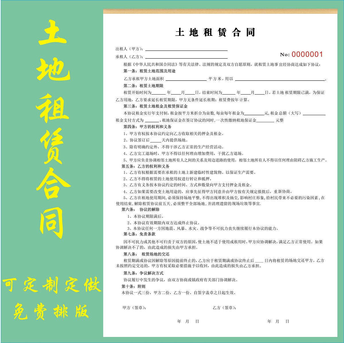 土地租赁合同定制订做二三联农村林地农田承包协议书宅基地转让单