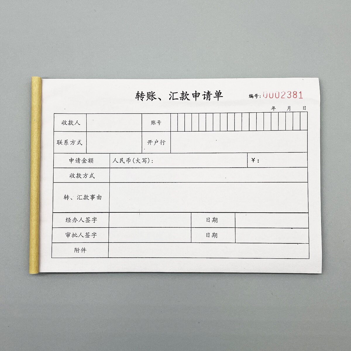转账汇款申请单财务付款审批单据