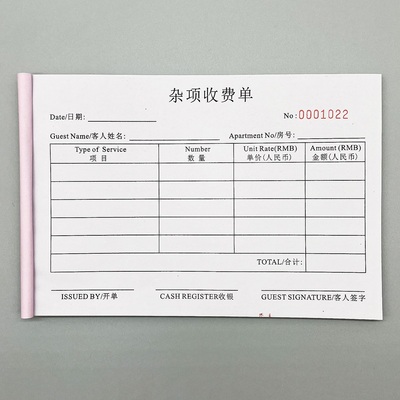 杂项收费单客户消费明细单结算单