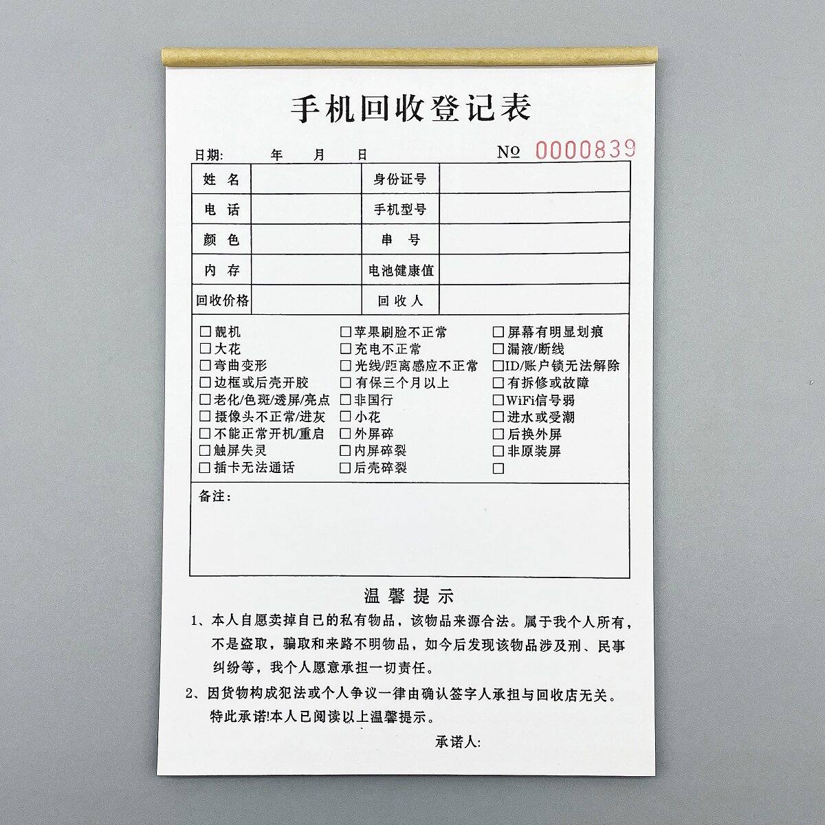 定制二联手机回收登记表订做三联二手电脑交易协议数码买卖开单本
