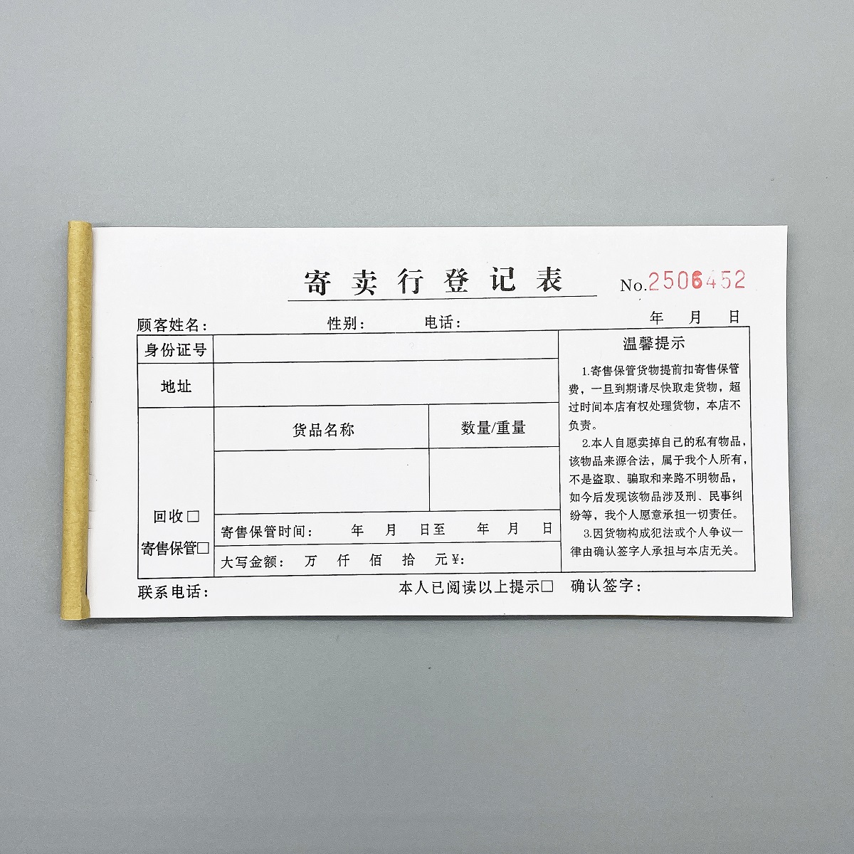 寄卖行登记表物品抵押协议典当票
