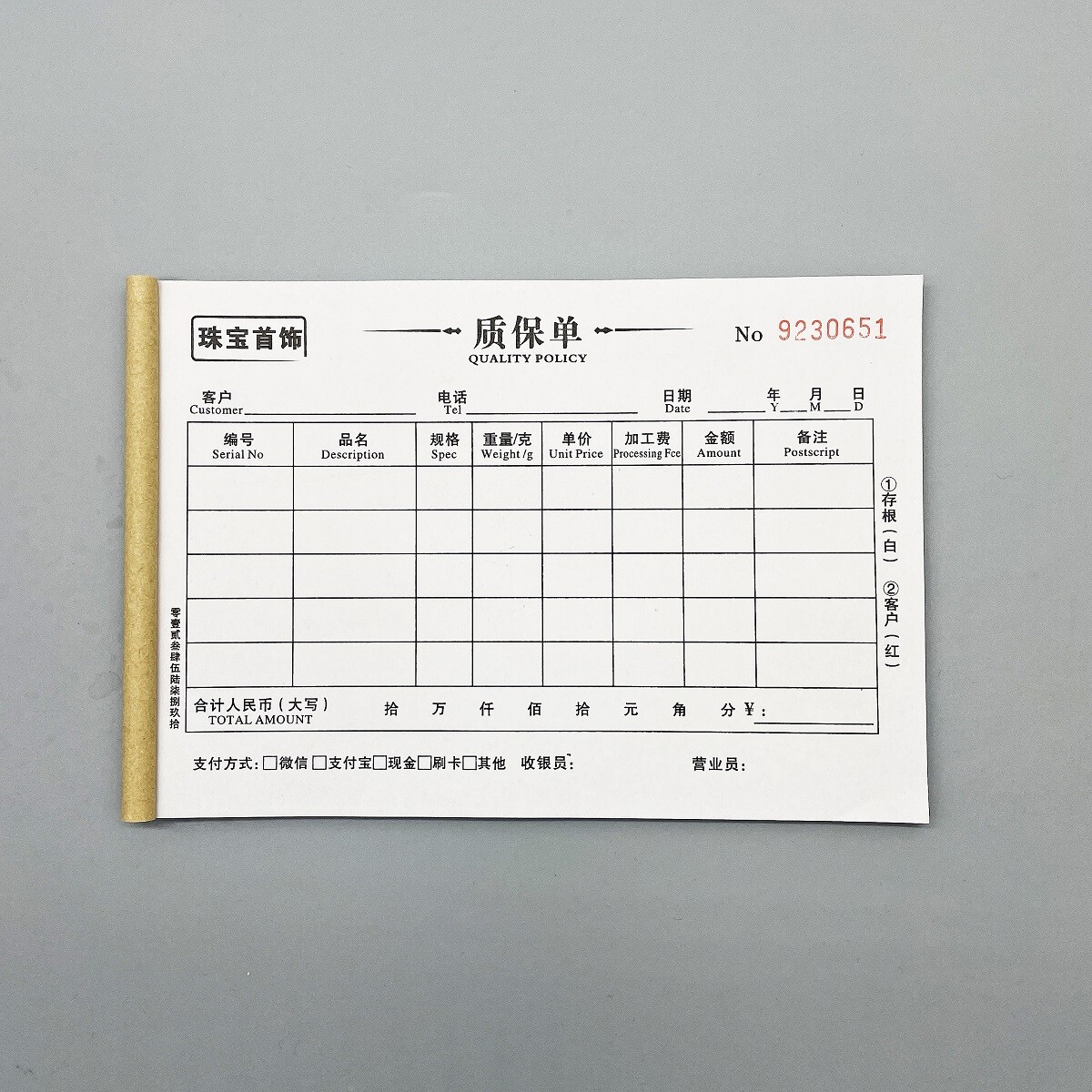 珠宝首饰质保单奢侈品养护单收据