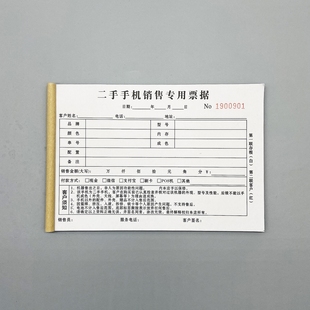 二手手机销售专用票据定制二联验机报告单三联电子产品回收登记表