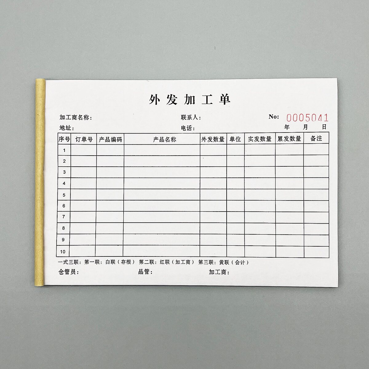 外发加工单委托生产单外协送货单