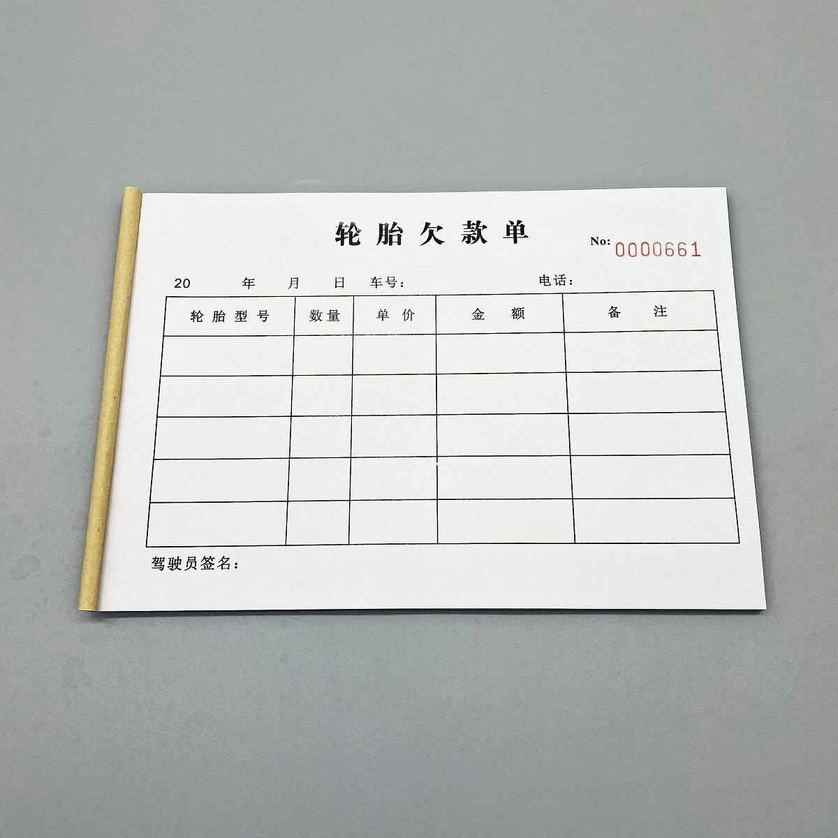 轮胎欠款单二联三联补胎修补收据