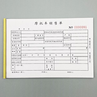 二联摩托车销售单定制车辆转让过户协议订做电动车买卖收据保修单