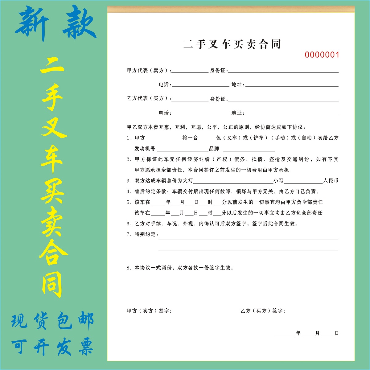 二手叉车买卖合同定制车辆转让单