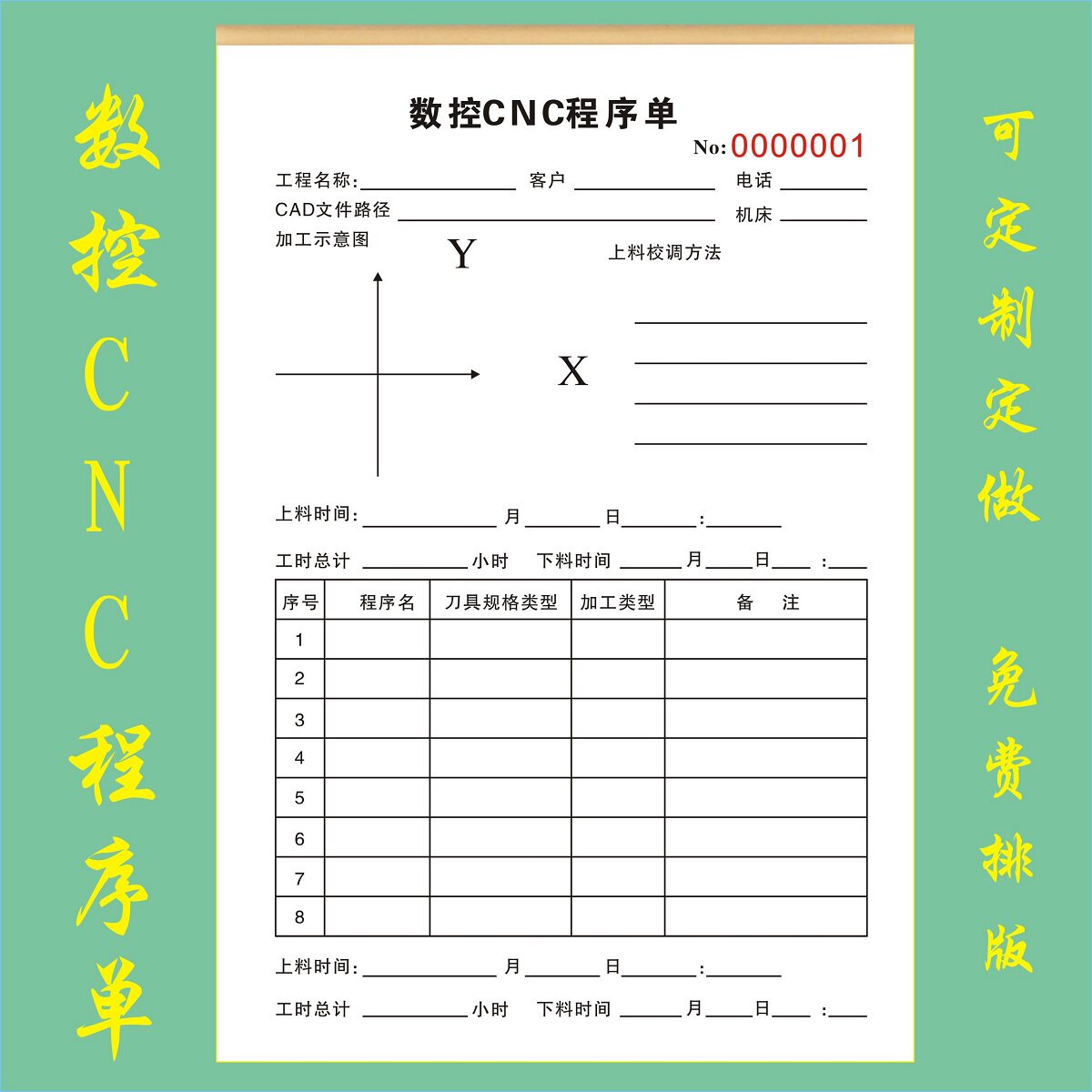 数控CNC程序单模具加工生产清单