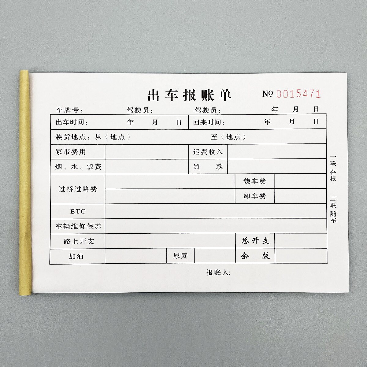 出车报账单定制印刷派车单接车单