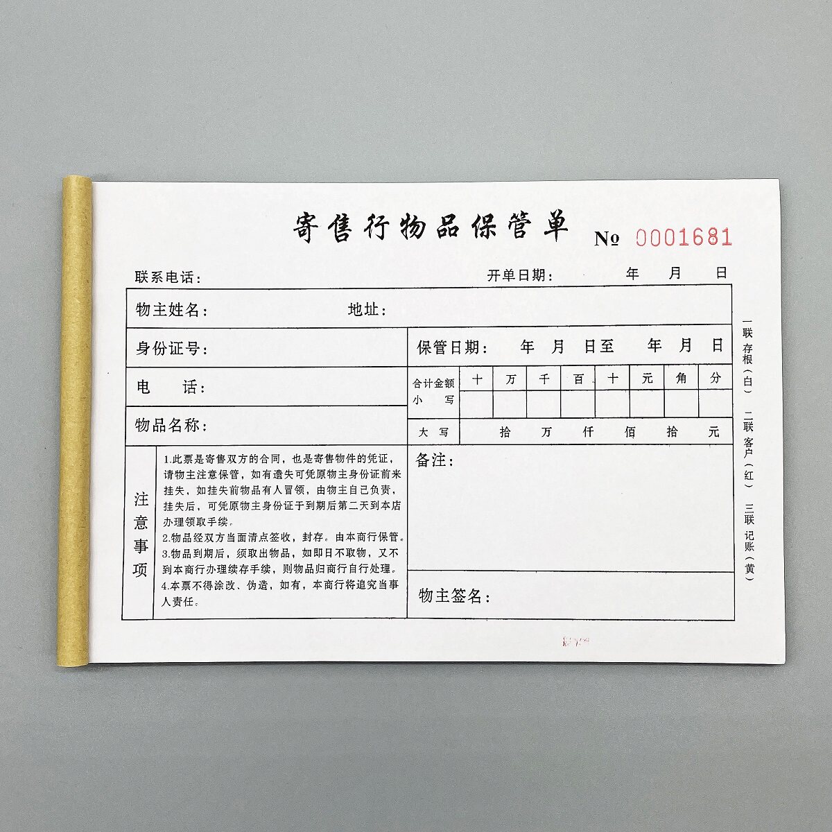 定制二三联寄售行物品保管单车辆房产抵押贷款协议典当票据凭证单