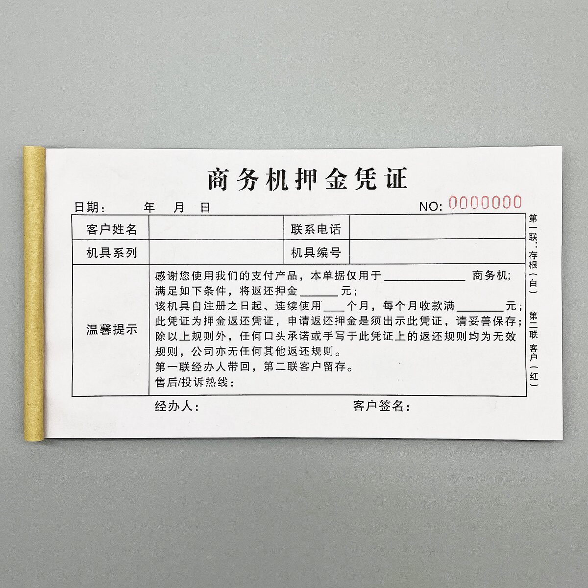 商务机押金凭证设备保证金收据单