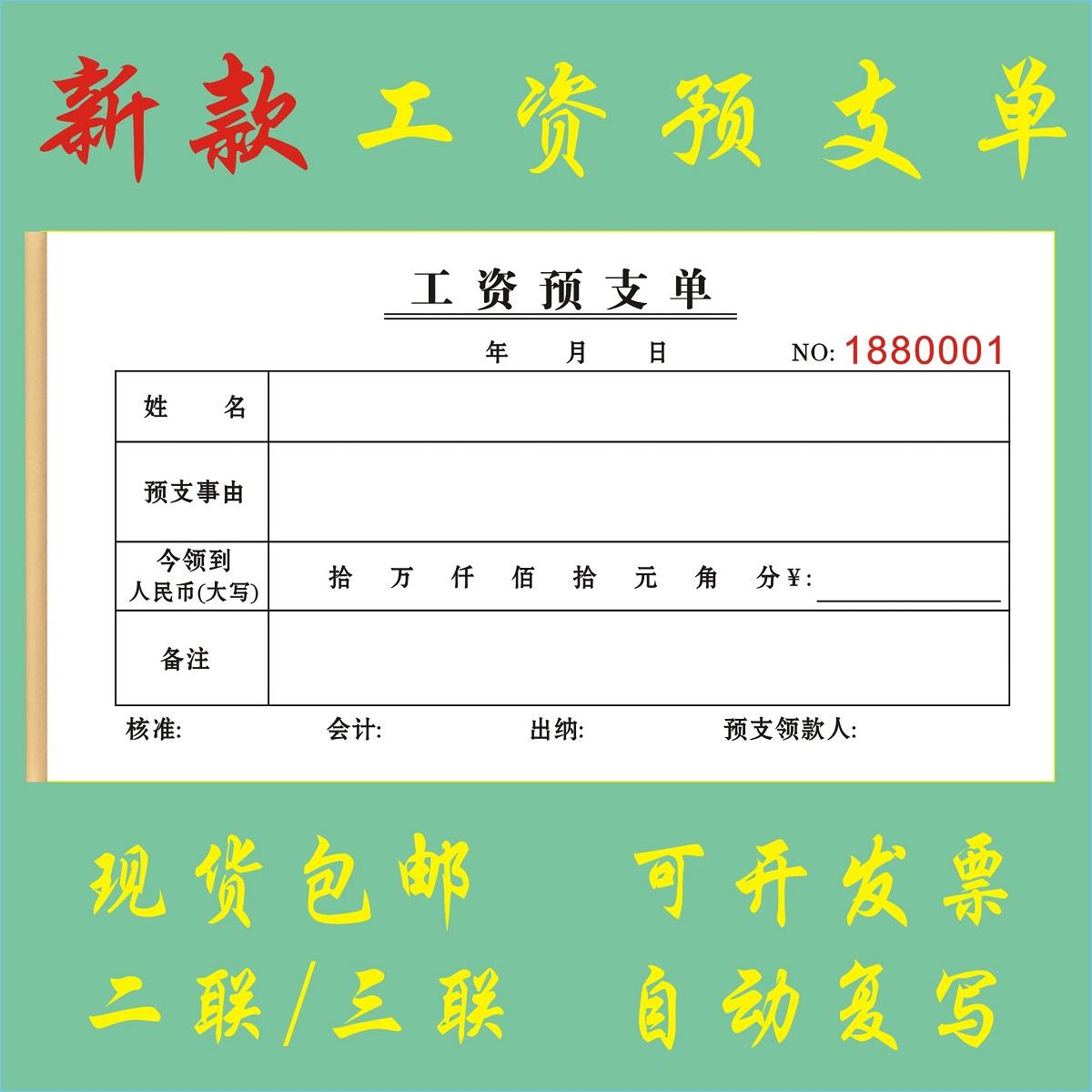 工资预支单报销单领款单付款凭证