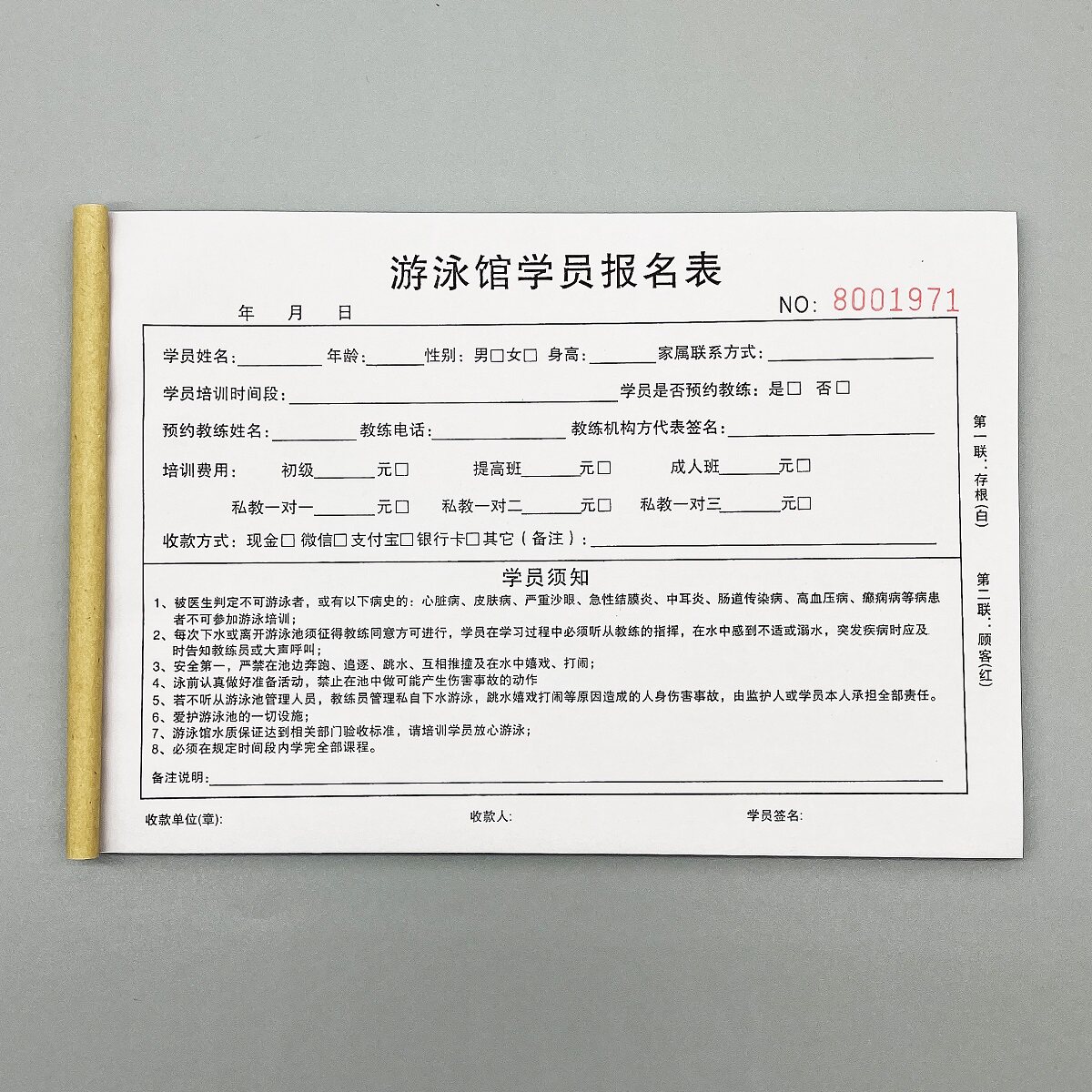 游泳馆学员报名表入会协议学费单