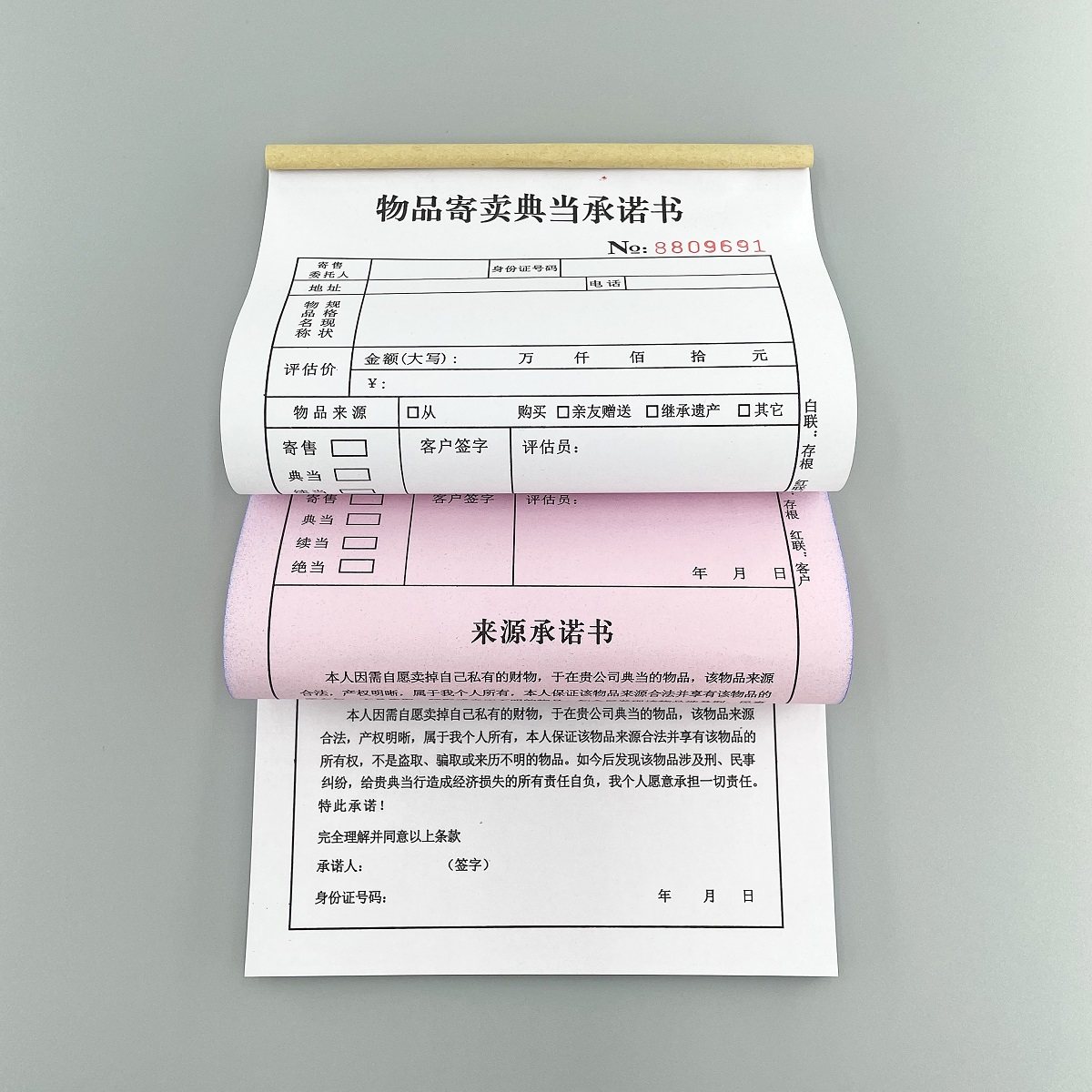 物品寄卖典当承诺书定制二三联旧金手表奢侈品回收登记表抵押协议