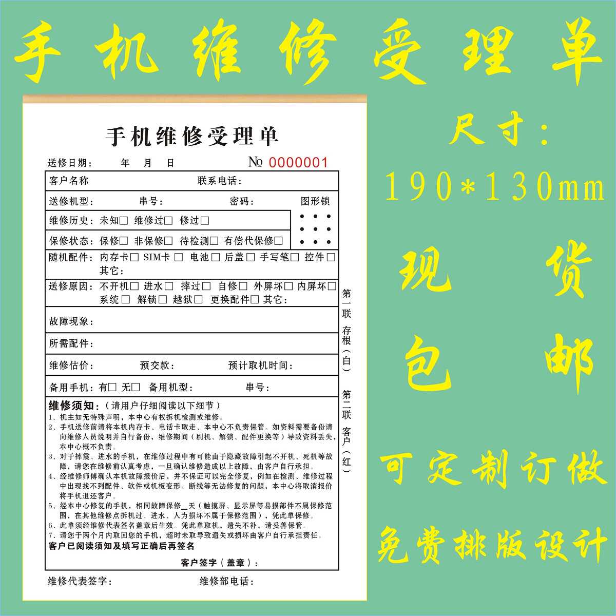 销售收据手机维修受理单结算清单