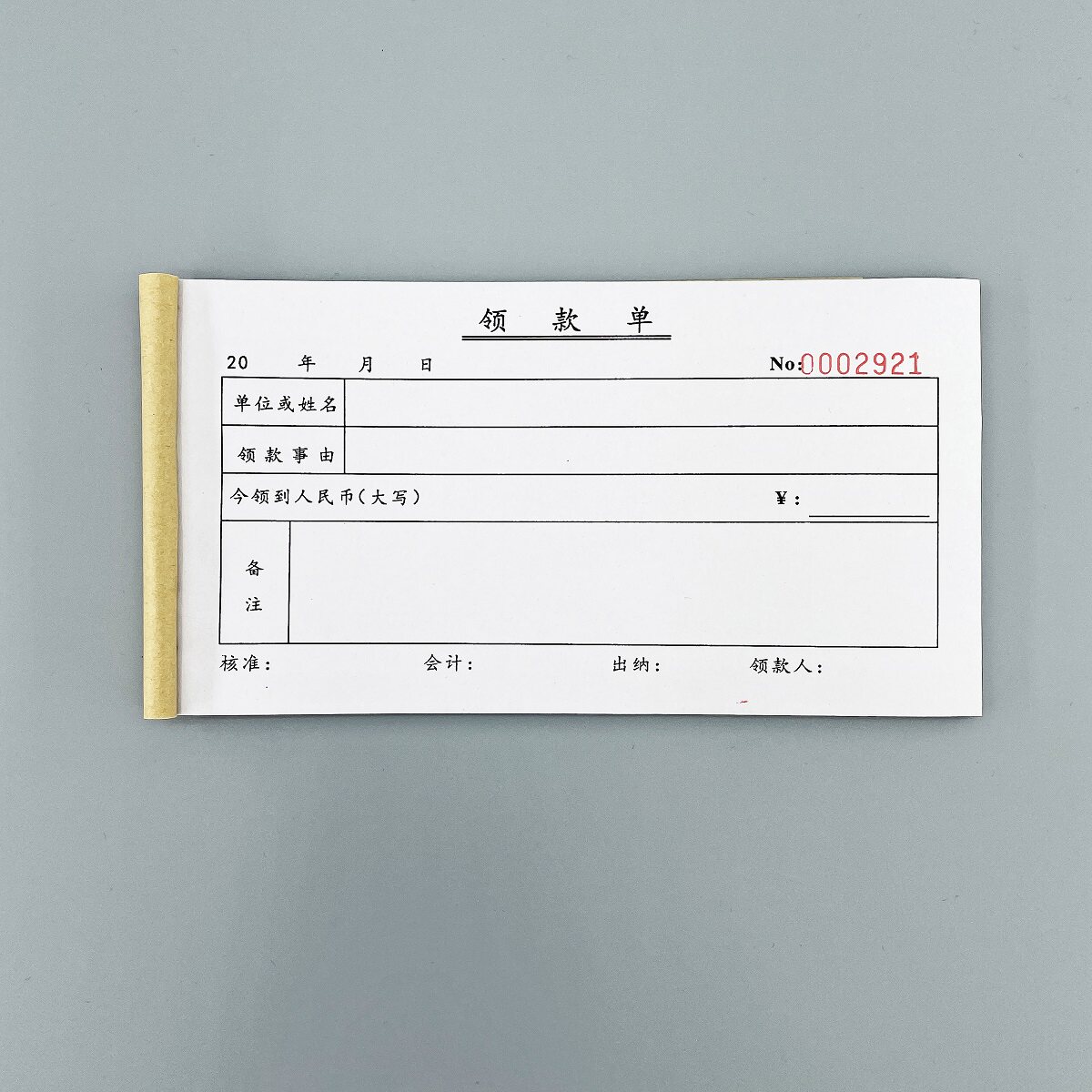 财务通用领款单转账凭证付款单据