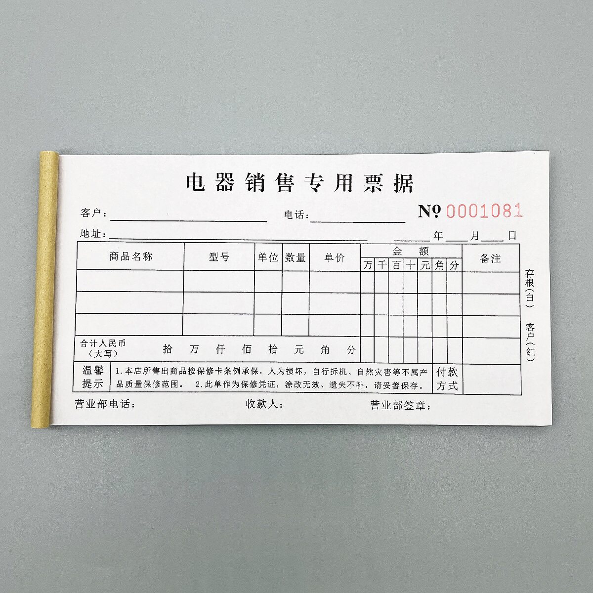 电器销售专用票据家电手机开单本