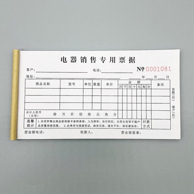 电器销售专用票据家电手机开单本